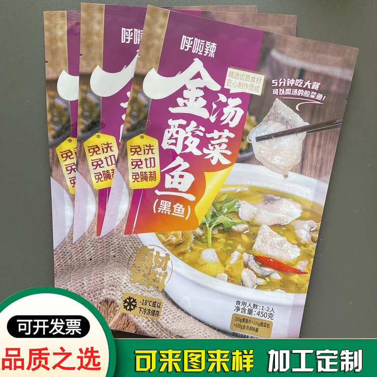 金湯酸菜魚包裝袋定制 預(yù)制菜真空包裝袋鋁箔袋